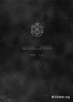 1931 - Al-Maaref Press Yearbook